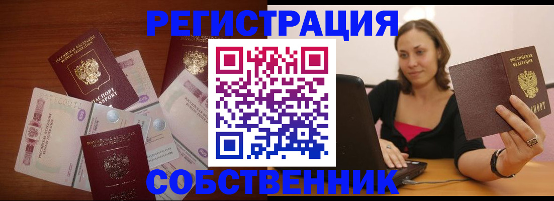 временная регистрация в квартире в Хабаровском крае