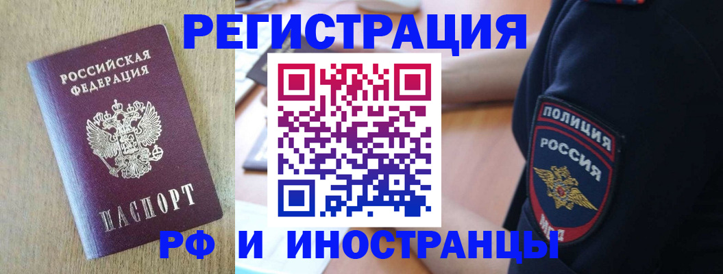 прописка законно в Хабаровском крае