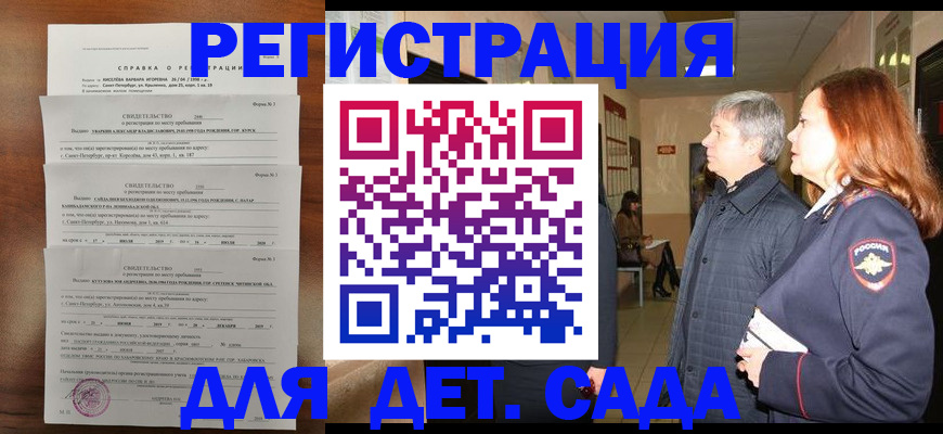 регистрация для дет. сада в Хабаровском крае